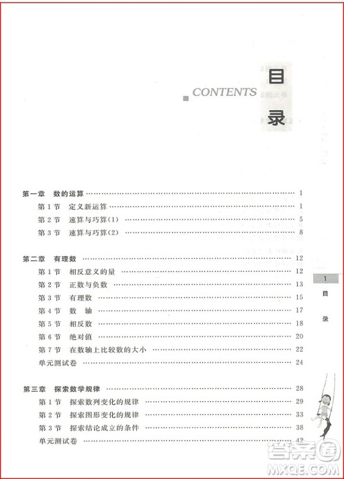 2018年数学初中预备班小升初衔接教材参考答案