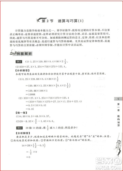 2018年数学初中预备班小升初衔接教材参考答案