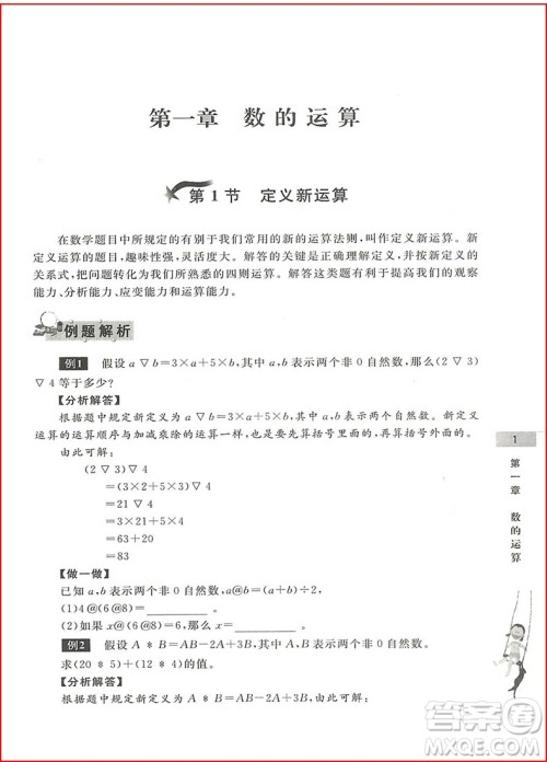 2018年数学初中预备班小升初衔接教材参考答案