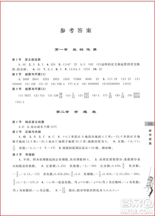 2018年数学初中预备班小升初衔接教材参考答案