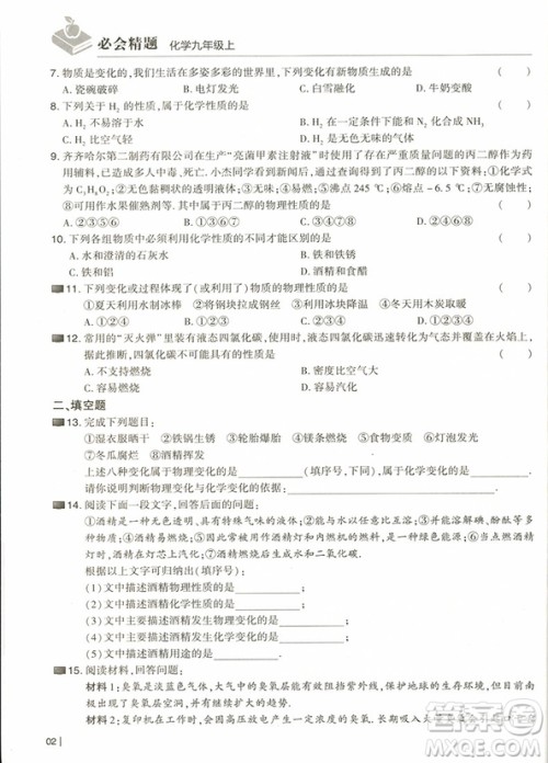 2018学而思必会精题化学九年级上册参考答案 2018学而思必会精题化学九年级上册参考答案