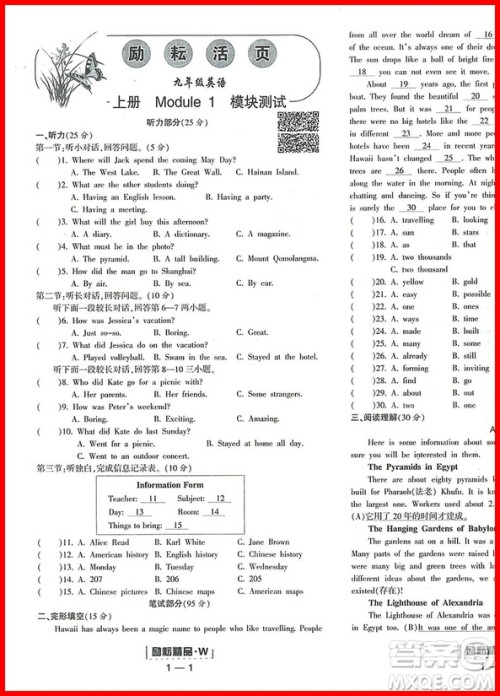 2018年励耘书业外研版励耘活页九年级全一册英语参考答案