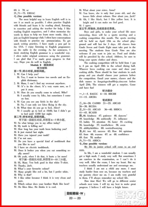 2018年励耘书业外研版励耘活页九年级全一册英语参考答案