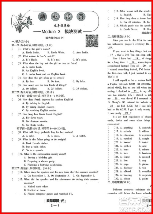 2018年励耘书业外研版励耘活页九年级全一册英语参考答案