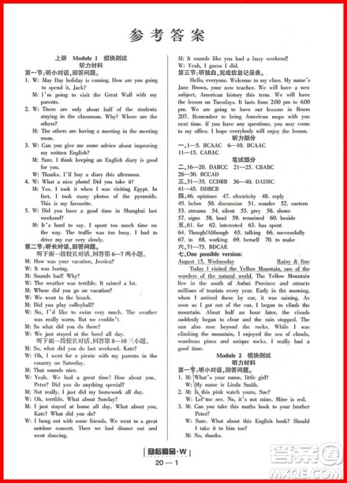 2018年励耘书业外研版励耘活页九年级全一册英语参考答案