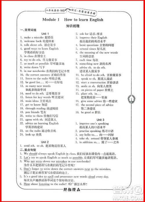 2018年外研版励耘书业初中英语专题精析八年级上册参考答案 2018年外研版励耘书业初中英语专题精析八年级上册参考答案