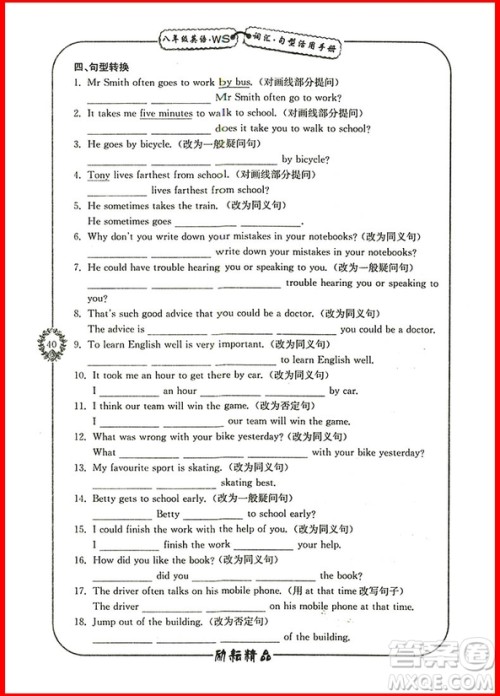 2018年外研版励耘书业初中英语专题精析八年级上册参考答案 2018年外研版励耘书业初中英语专题精析八年级上册参考答案
