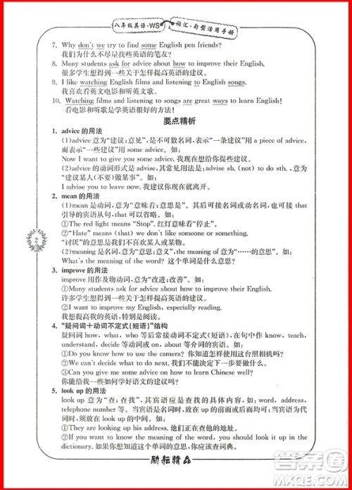 2018年外研版励耘书业初中英语专题精析八年级上册参考答案 2018年外研版励耘书业初中英语专题精析八年级上册参考答案