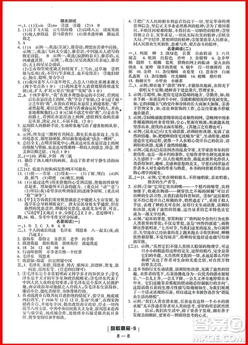 2018年人教版励耘活页周周练八年级上册语文参考答案 2018年人教版励耘活页周周练八年级上册语文参考答案