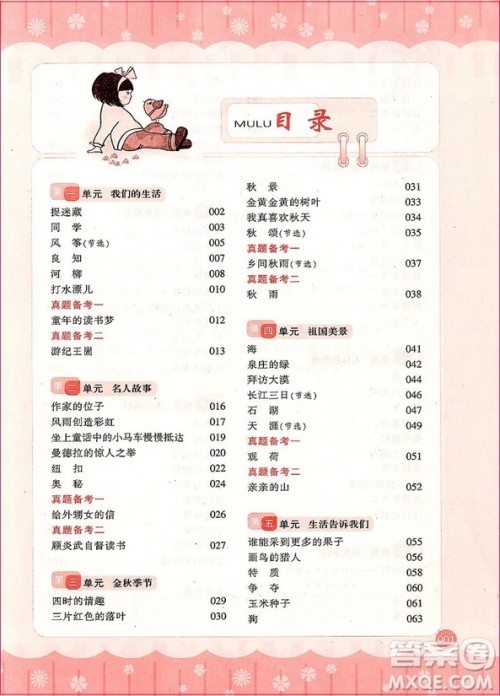 2018年崔峦教阅读训练80篇三年级参考答案 2018年崔峦教阅读训练80篇三年级参考答案