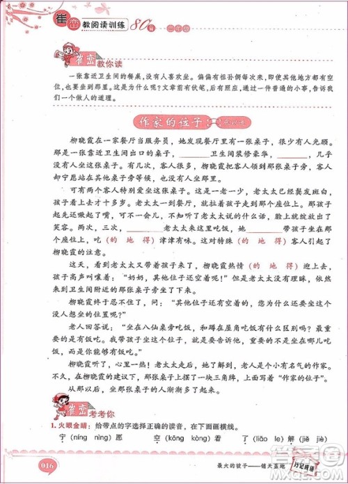 2018年崔峦教阅读训练80篇三年级参考答案 2018年崔峦教阅读训练80篇三年级参考答案