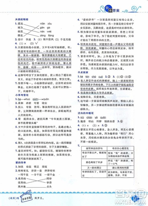 2018年崔峦教阅读训练80篇三年级参考答案 2018年崔峦教阅读训练80篇三年级参考答案