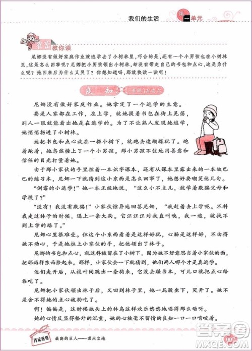 2018年崔峦教阅读训练80篇三年级参考答案 2018年崔峦教阅读训练80篇三年级参考答案