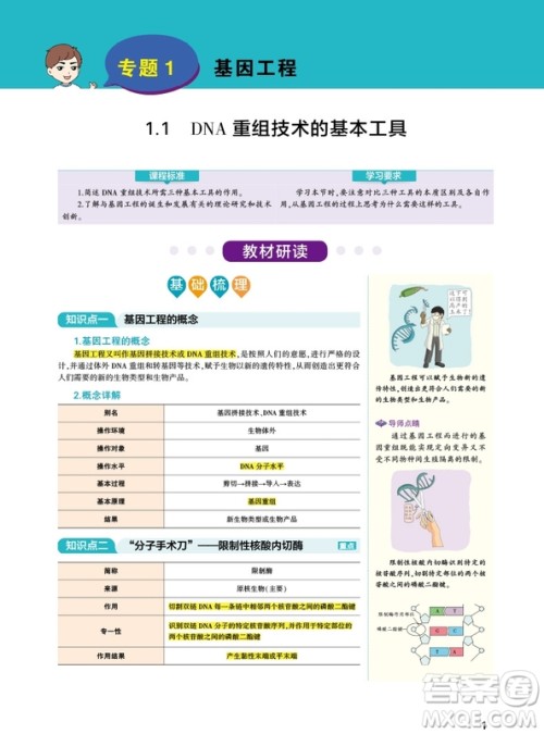 2018新版同学教材高中生物必修3人教版参考答案