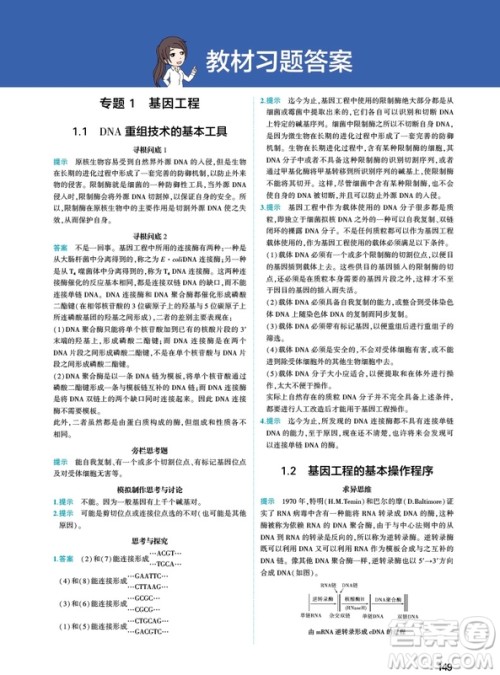 2018新版同学教材高中生物必修3人教版参考答案