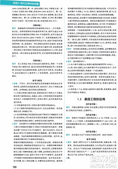 2018新版同学教材高中生物必修3人教版参考答案