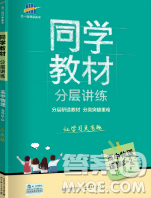 2019新版同学教材分层讲练高中物理选修3-2RJ人教版参考答案