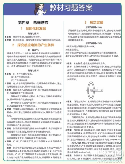 2019新版同学教材分层讲练高中物理选修3-2RJ人教版参考答案 2019新版同学教材分层讲练高中物理选修3-2RJ人教版参考答案