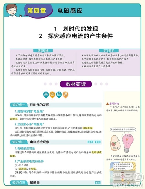 2019新版同学教材分层讲练高中物理选修3-2RJ人教版参考答案 2019新版同学教材分层讲练高中物理选修3-2RJ人教版参考答案