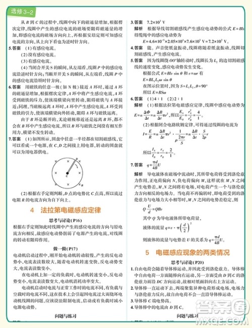 2019新版同学教材分层讲练高中物理选修3-2RJ人教版参考答案