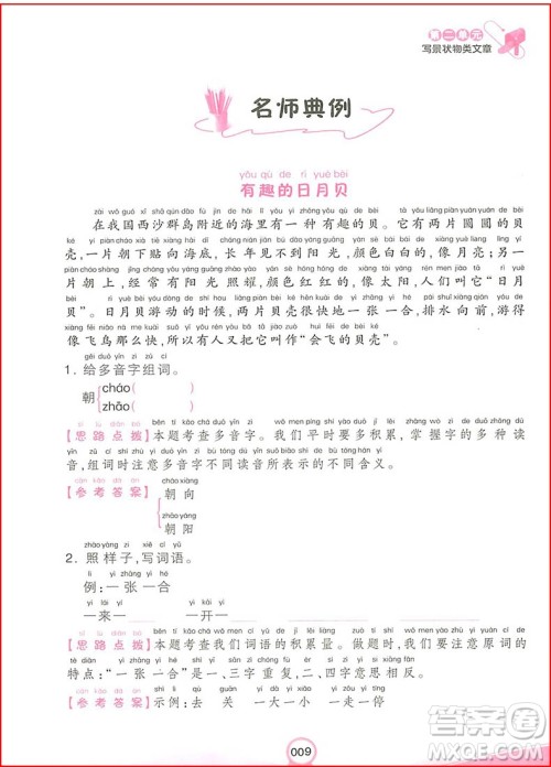 2018年开心教育一年级小学语文阶梯阅读训练100篇参考答案