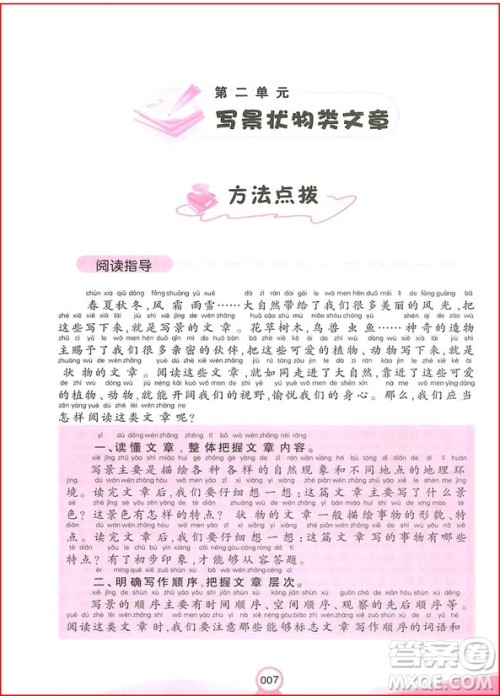 2018年开心教育一年级小学语文阶梯阅读训练100篇参考答案