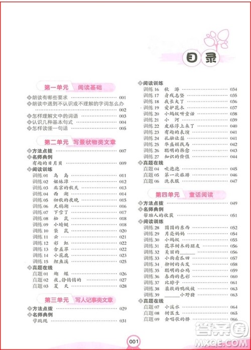 2018年开心教育一年级小学语文阶梯阅读训练100篇参考答案