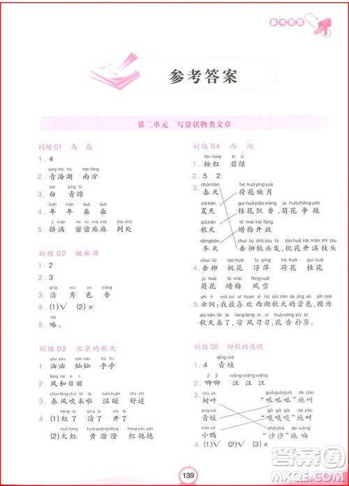 2018年开心教育一年级小学语文阶梯阅读训练100篇参考答案