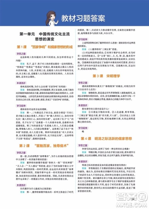 2019新版曲一线同学教材人教版高中历史必修三参考答案