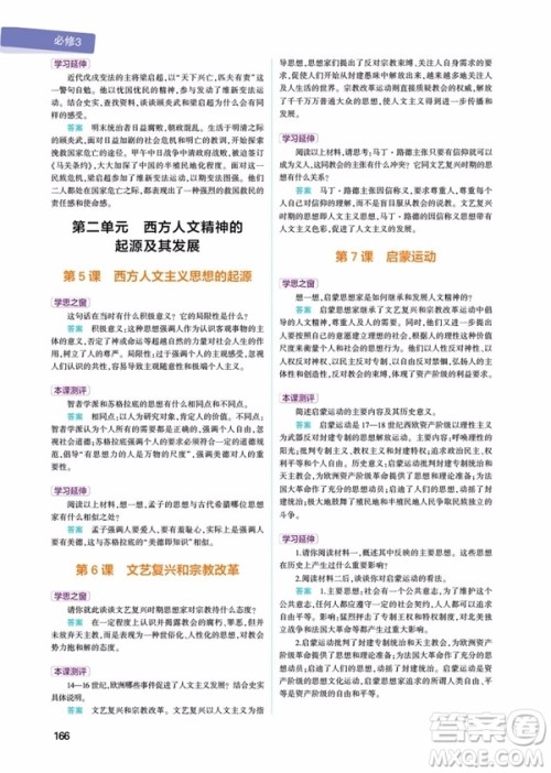 2019新版曲一线同学教材人教版高中历史必修三参考答案