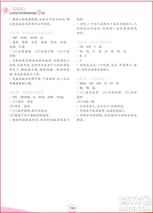 2018年四年级小学语文阶梯阅读训练100参考答案 2018年四年级小学语文阶梯阅读训练100参考答案