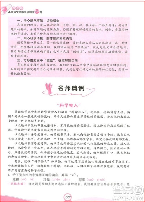 2018年四年级小学语文阶梯阅读训练100参考答案 2018年四年级小学语文阶梯阅读训练100参考答案