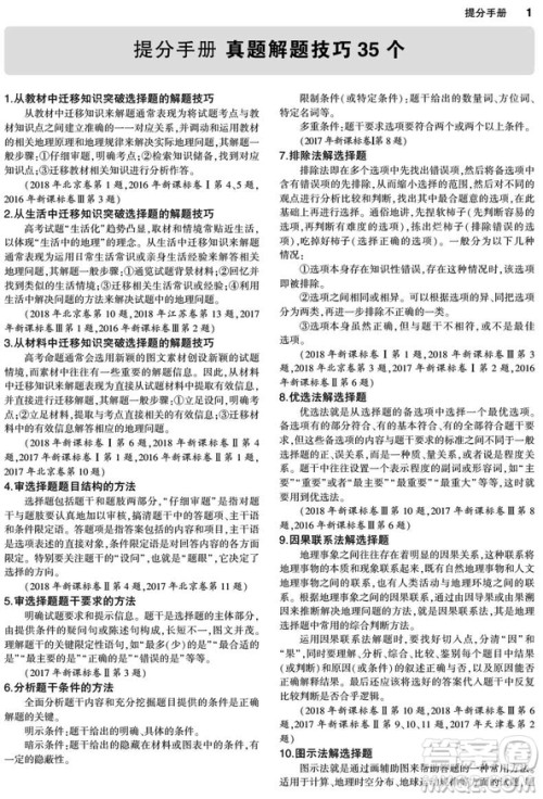 2019一线名卷5年高考真题地理最新答案 2019一线名卷5年高考真题地理最新答案