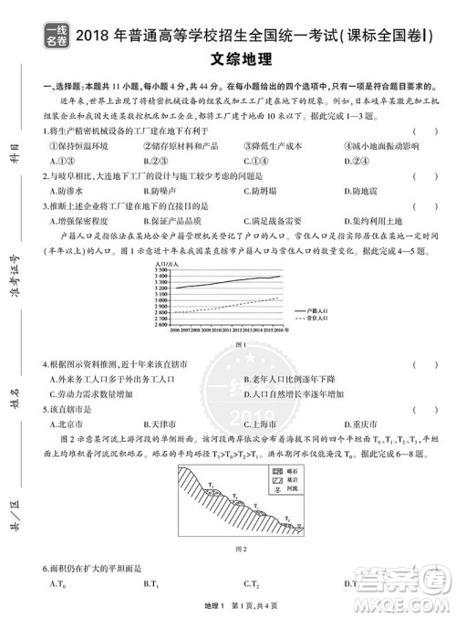 2019一线名卷5年高考真题地理最新答案 2019一线名卷5年高考真题地理最新答案