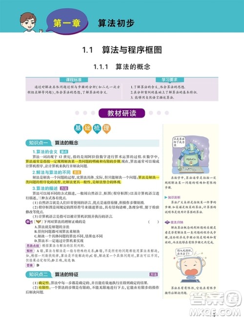 2018版同学教材数学必修三人教版A版参考答案 2018版同学教材数学必修三人教版A版参考答案