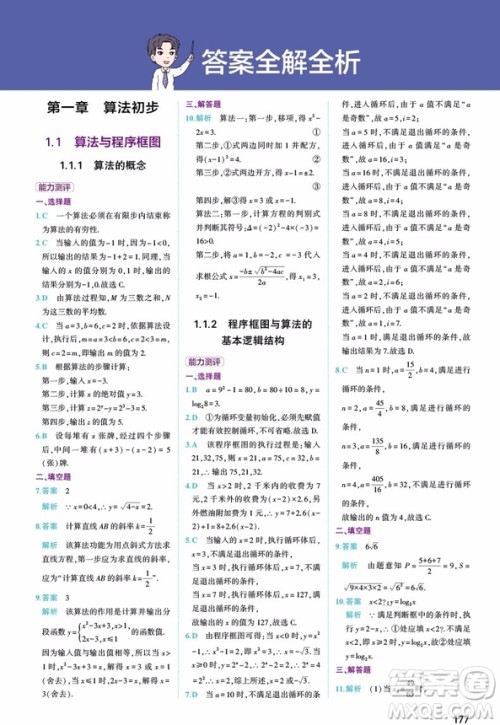 2018版同学教材数学必修三人教版A版参考答案 2018版同学教材数学必修三人教版A版参考答案
