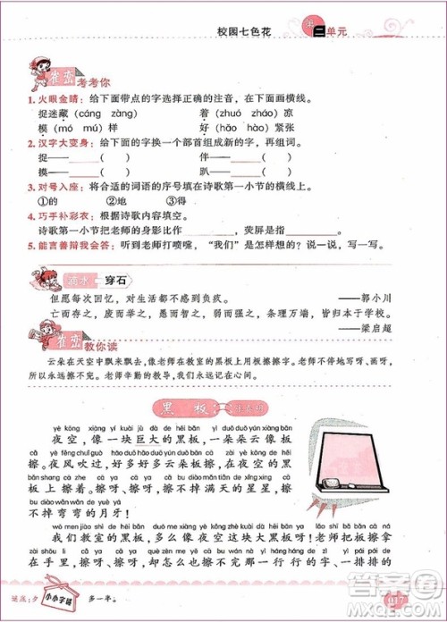 2018年新阅读崔峦教阅读训练80篇二年级参考答案 2018年新阅读崔峦教阅读训练80篇二年级参考答案
