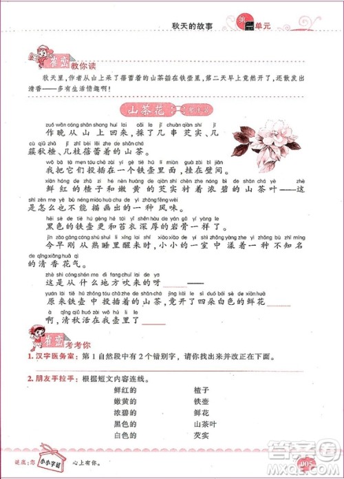 2018年新阅读崔峦教阅读训练80篇二年级参考答案 2018年新阅读崔峦教阅读训练80篇二年级参考答案