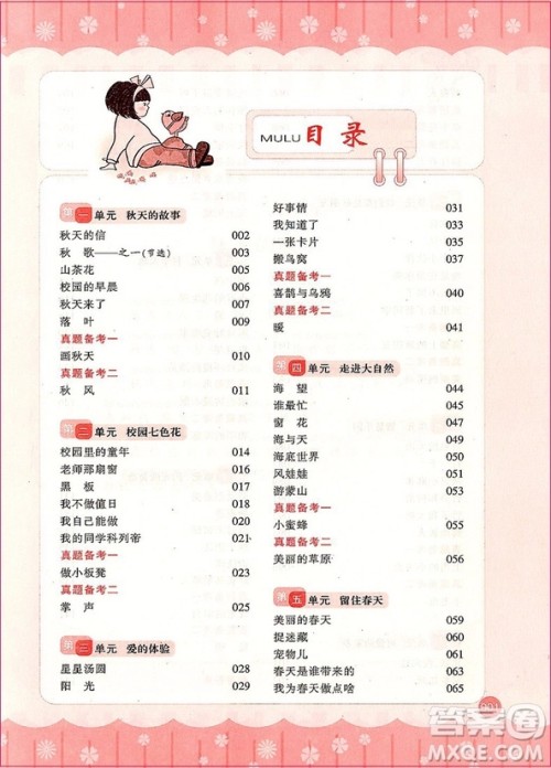 2018年新阅读崔峦教阅读训练80篇二年级参考答案 2018年新阅读崔峦教阅读训练80篇二年级参考答案