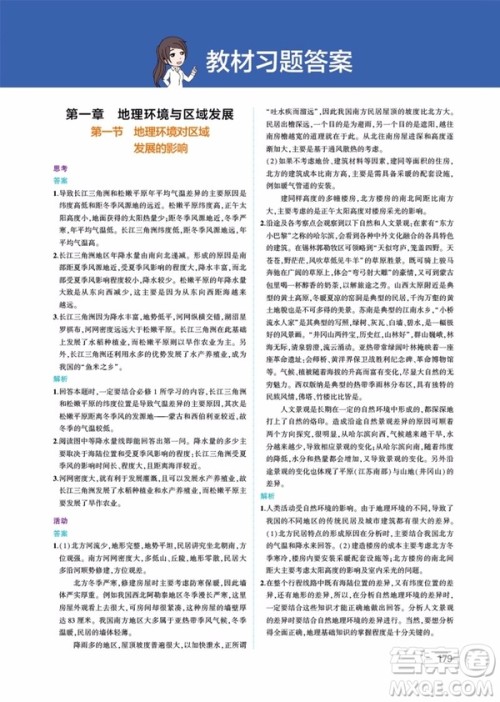2019新版人教版曲一线同学教材高中地理必修3RJ参考答案