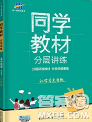 2019新版人教版曲一线同学教材高中地理必修3RJ参考答案