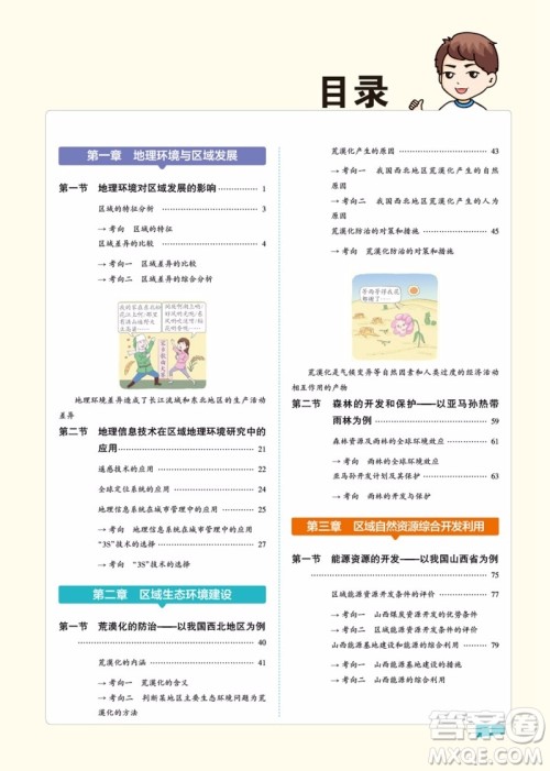 2019新版人教版曲一线同学教材高中地理必修3RJ参考答案