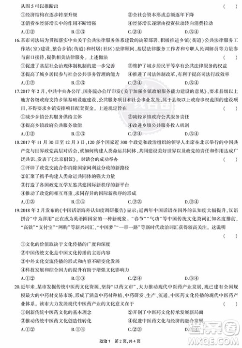 2019一线名卷高考真题卷政治参考答案 2019一线名卷高考真题卷政治参考答案