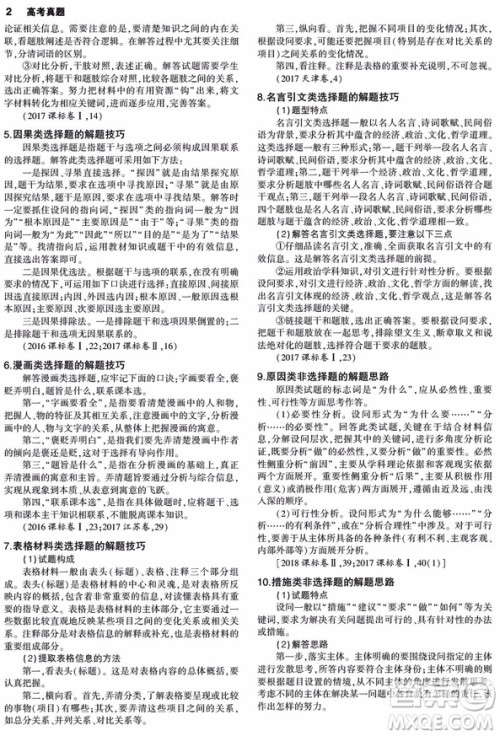 2019一线名卷高考真题卷政治参考答案 2019一线名卷高考真题卷政治参考答案