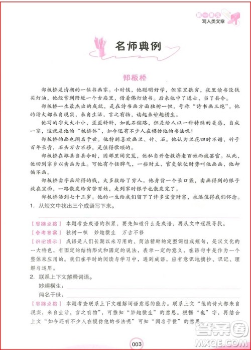 2018年开心教育五年级小学语文阶梯阅读训练100篇参考答案