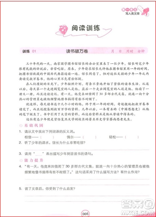 2018年开心教育五年级小学语文阶梯阅读训练100篇参考答案