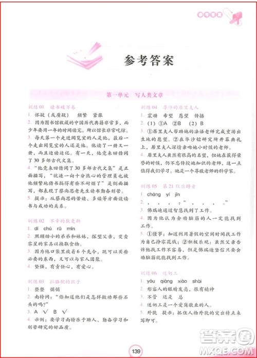 2018年开心教育五年级小学语文阶梯阅读训练100篇参考答案