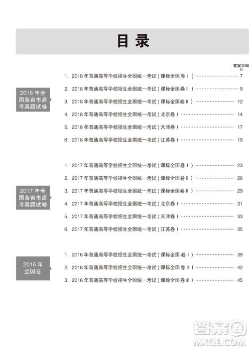 2019一线名卷53高考真题卷历史答案详解