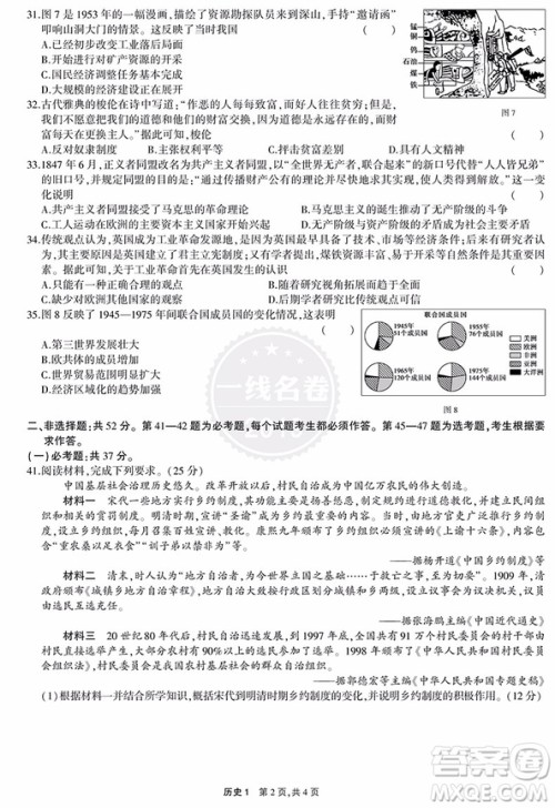 2019一线名卷53高考真题卷历史答案详解