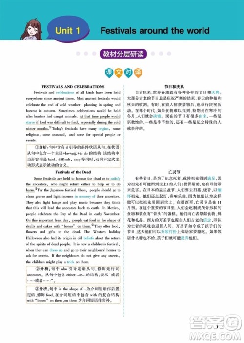 2018新版曲一线同学教材高中英语人教版必修3RJ参考答案 2018新版曲一线同学教材高中英语人教版必修3RJ参考答案